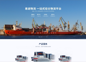 永城易途物流