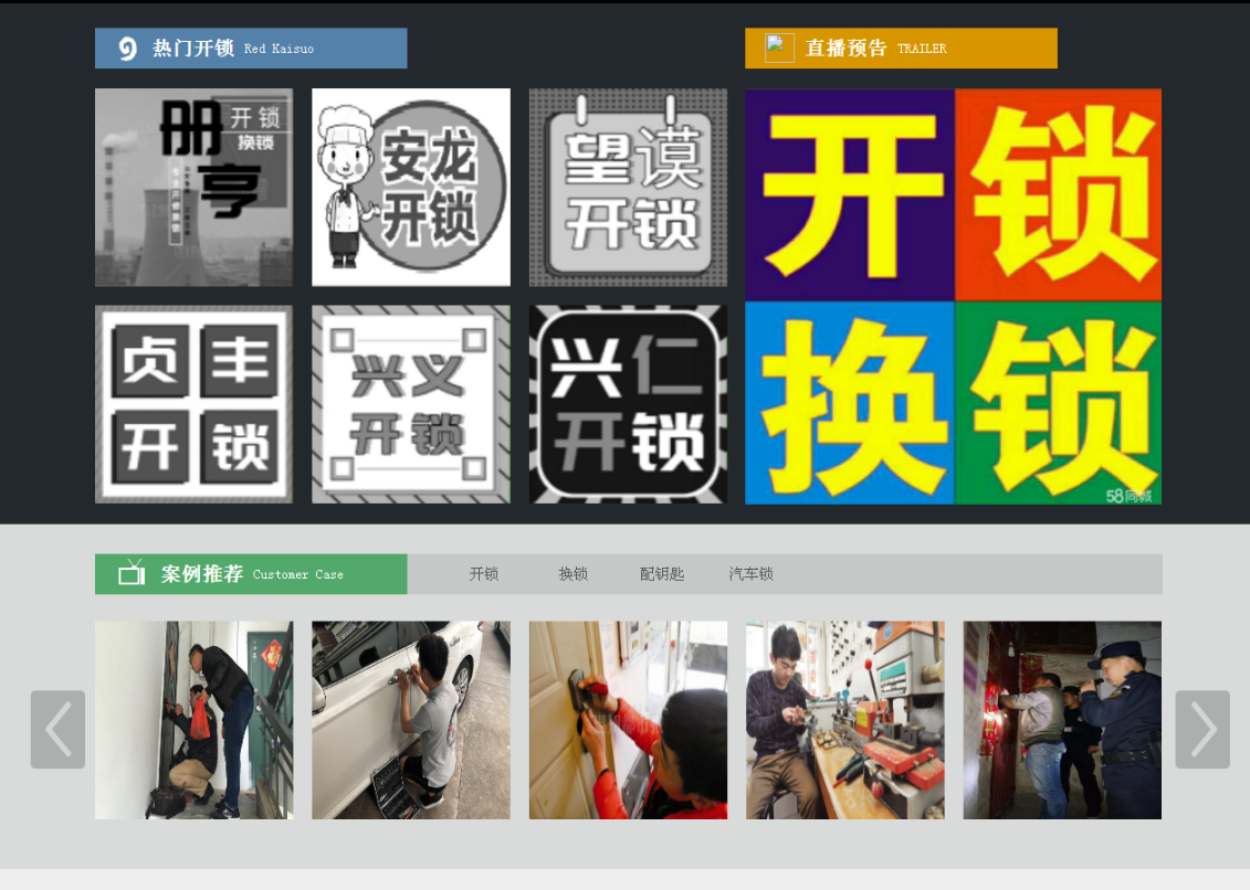 永城黔西南开锁网门户网站
